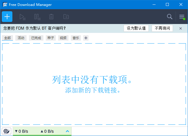 Free Download Manager(BT种子下载工具) v6.25.2.6046-Empower资源站