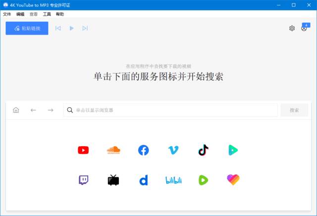 4K YouTube to MP3(音频提取软件) v5.7.5.0171 多语便携版-Empower资源站