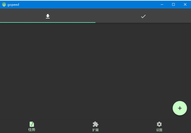 Gopeed(功能强大的下载器) v1.6.1 中文绿色版-Empower资源站
