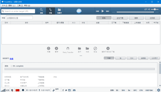 FrostWire(P2P文件共享软件) v6.13.3 Build 322-Empower资源站