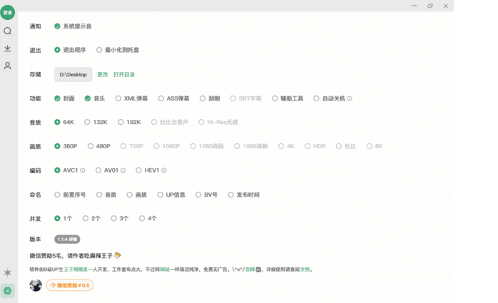 Bilidown(B站视频下载工具) v1.2.4 中文绿色版-Empower资源站