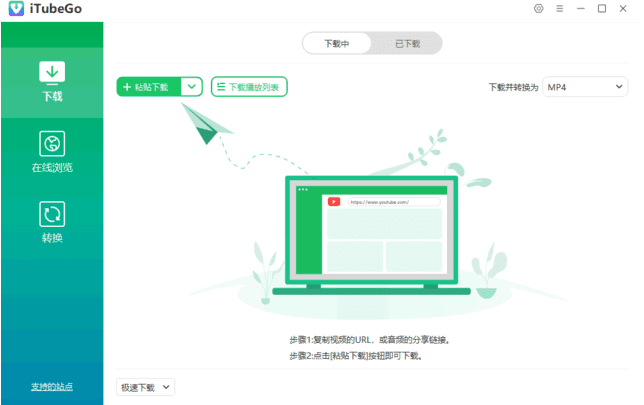 iTubeGo(多媒体下载转换软件) v9.0.0 多语便携版-Empower资源站