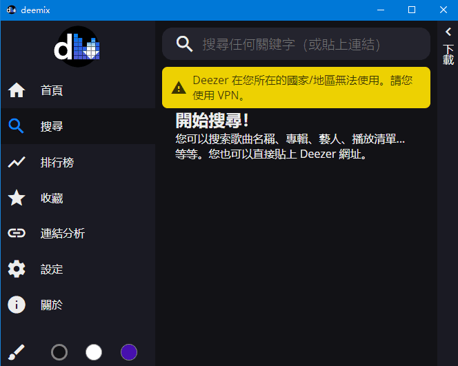 deemix(无损音乐下载器) 2024.8.8 多语便携版-Empower资源站