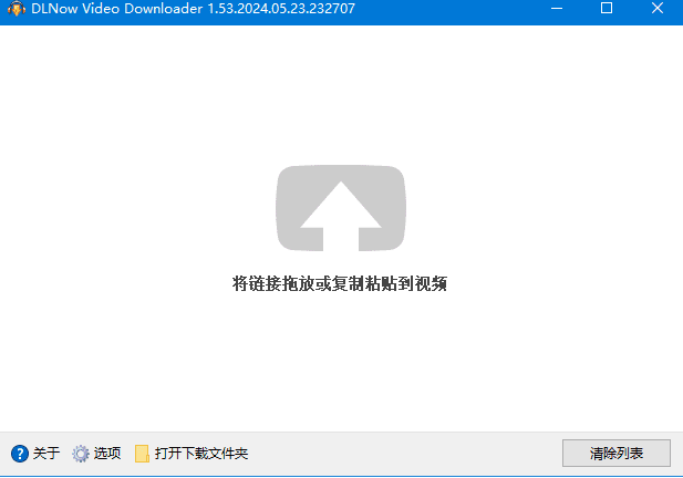DLNow Video Downloader v1.54.2024.10.12 多语便携版-Empower资源站