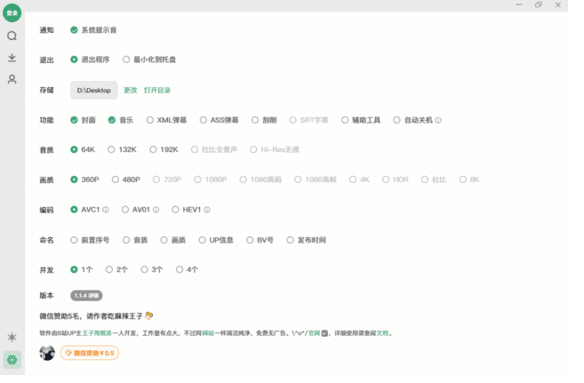 Bilidown(B站视频下载工具) v1.2.3 中文绿色版-Empower资源站