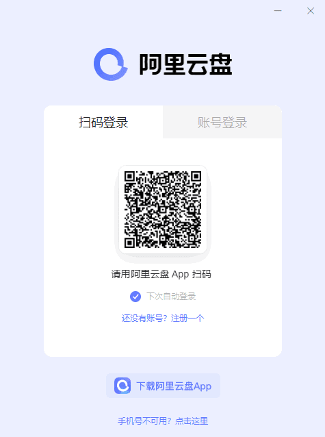 阿里云盘官方原版丨最新版下载丨版本号 6.5.0.1594-Empower资源站