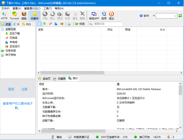 BitComet(比特彗星) v2.10 官方安装版 & 绿色版-Empower资源站