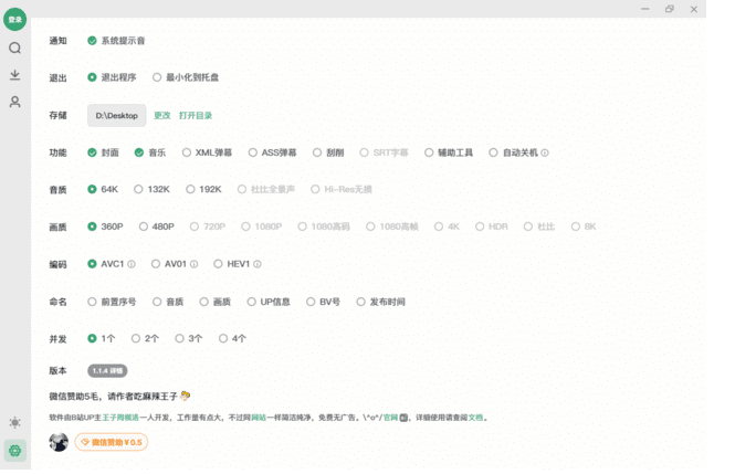 Bilidown(B站视频下载工具) v1.2.2 中文绿色版-Empower资源站