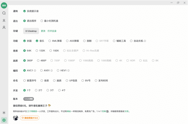 Bilidown(B站视频下载工具) v1.2.1.1005 中文绿色版-Empower资源站