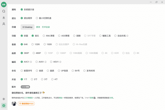 Bilidown(B站视频下载工具) v1.2.1 中文绿色版-Empower资源站