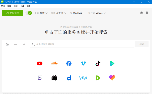 4K Video Downloader+(4K视频下载器) v1.9.1.0133 多语便携版-Empower资源站
