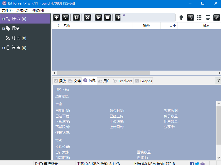 BitTorrent(BT下载客户端) Pro v7.11.0.47143 多语便携版-Empower资源站