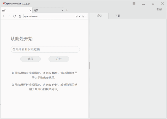 VCap Downloader(视频下载工具) v0.1.24.6333 多语便携版-Empower资源站