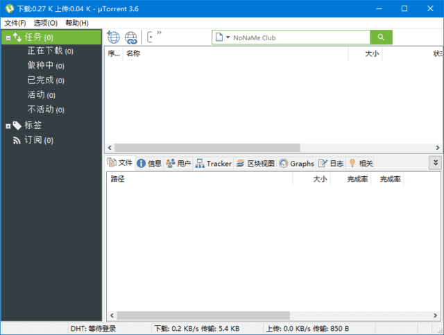 uTorrent(BT下载工具) Pro v3.6.0.47142 去广告绿色版-Empower资源站