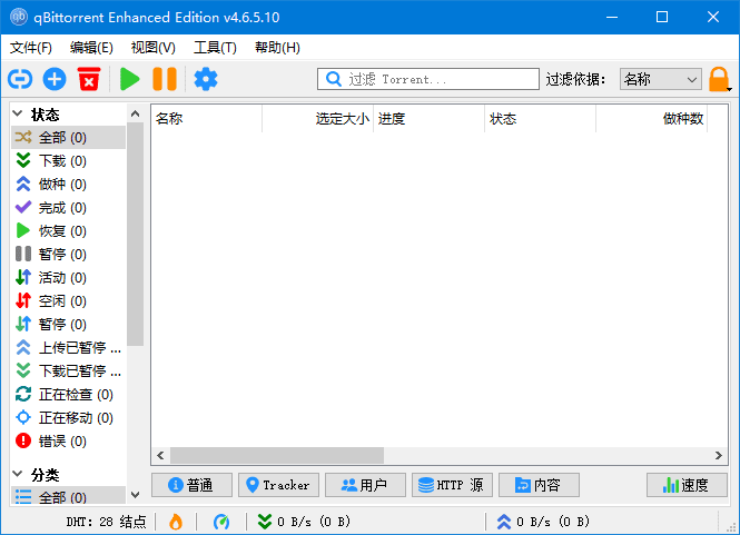 qBittorrent Enhanced Edition(BT下载工具) v4.6.7.10-Empower资源站