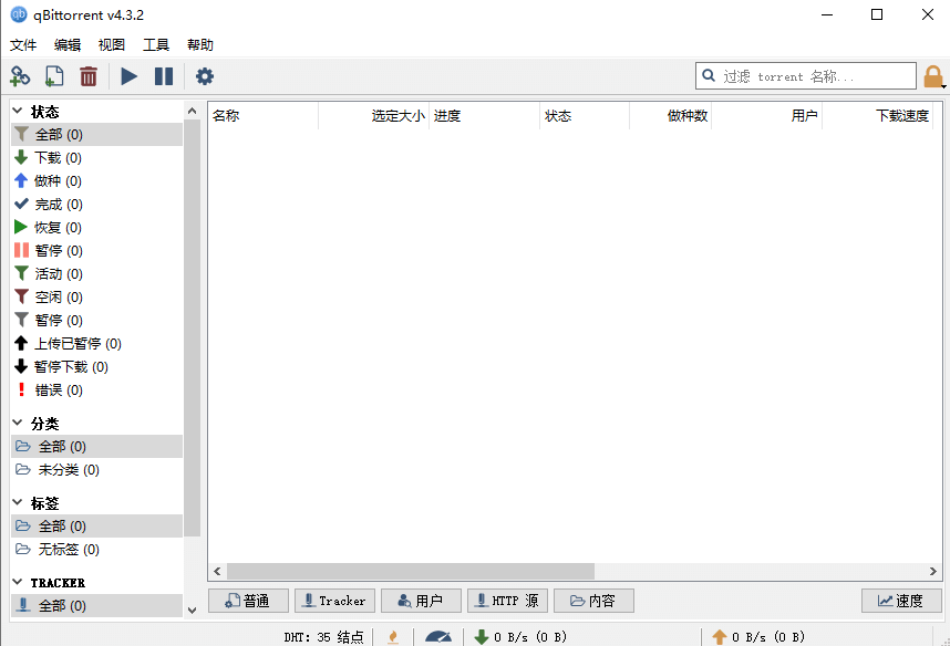 qBittorrent 4.6.7 增强便携版 – BitTorrent客户端-Empower资源站