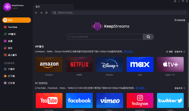 KeepStreams(下载在线视频的软件) v1.2.3.5 多语便携版-Empower资源站
