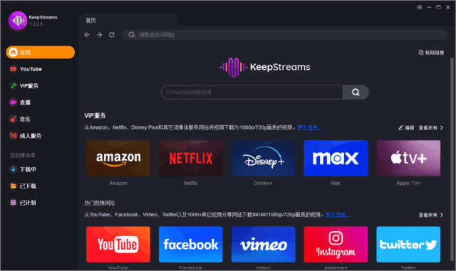 KeepStreams(下载在线视频的软件) v1.2.3.4 多语便携版-Empower资源站