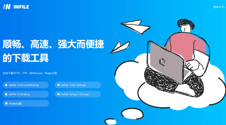 imFile v1.1.2 下载工具-Empower资源站