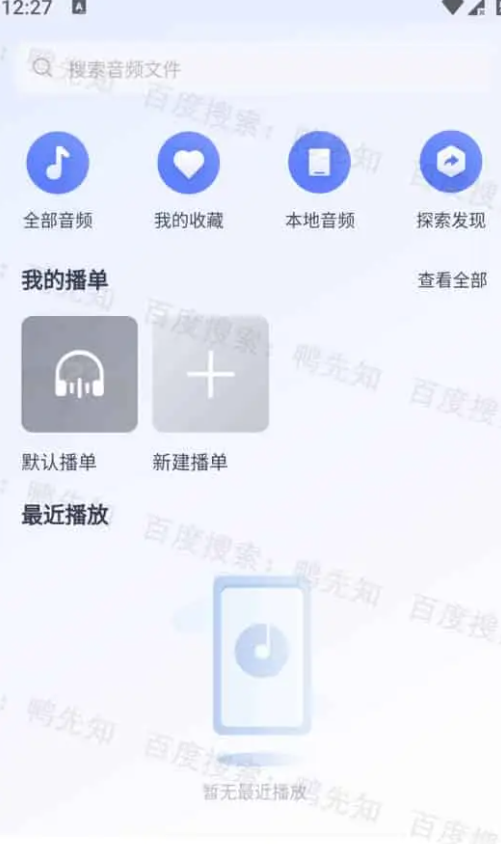 123云盘 v2.4.6 极速云存储服务平台，去广告纯净版-Empower资源站
