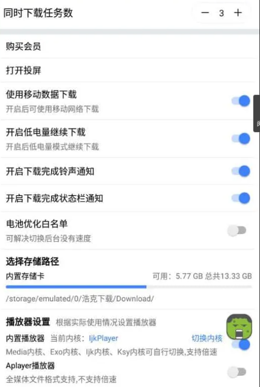 浩克下载 v1.7.1 最强的磁力下载器之一，支持多种下载协议，解锁会员版-Empower资源站