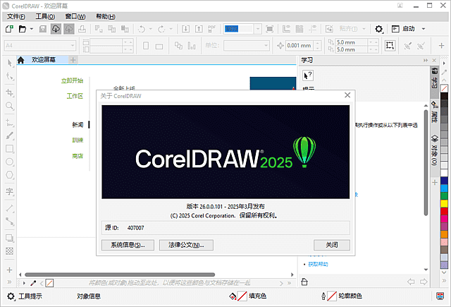 CorelDRAW Graphics Suite 2025 26.0.0.101 直装破解版-Empower资源站