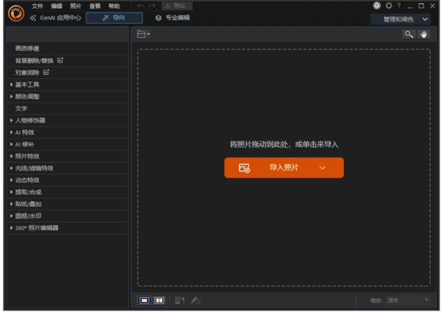 CyberLink PhotoDirector(相片大师2025) v16.2.1504.0 极致版-Empower资源站