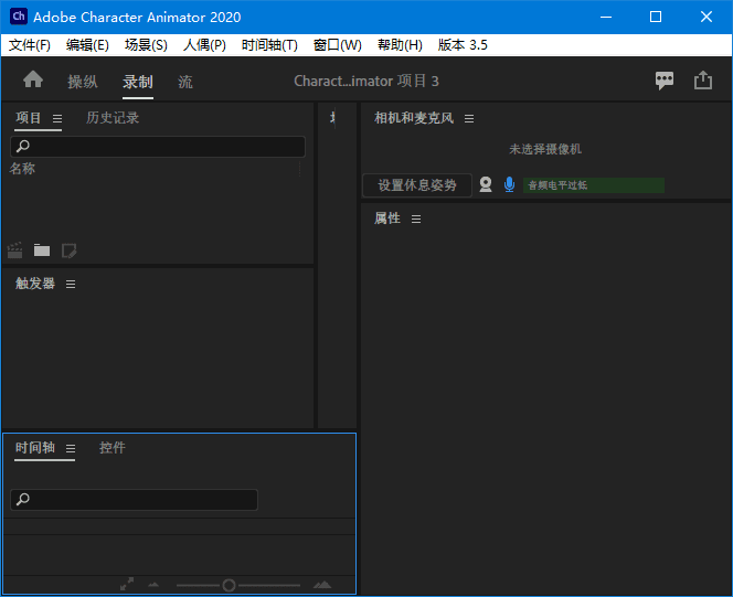 Adobe Character Animator(CH免激活版) 2019-2024 直装破解版-Empower资源站