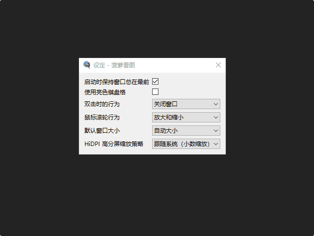 Pineapple Pictures(菠萝看图) v0.9.2 中文绿色版-Empower资源站