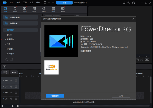 CyberLink PowerDirector(威力导演2025) v23.2.1427.1 旗舰版-Empower资源站