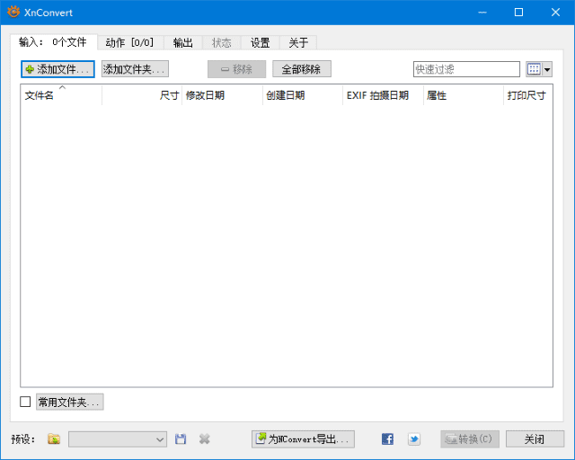 XnConvert(图像批量处理软件) v1.104.0 中文绿色版-Empower资源站