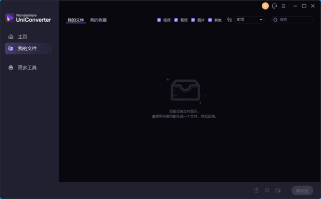 万兴优转 Wondershare UniConverter v16.3.0.159 多语便携版-Empower资源站