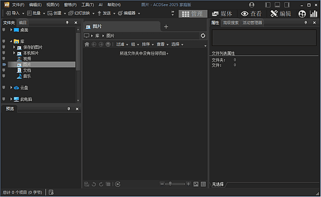ACDSee2025家庭版_28.1.0(3140) 官方简体中文直装版-Empower资源站