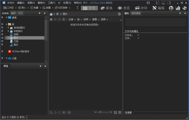 ACDSee Ultimate(ACDSee2025旗舰版) v18.1.0.4080 精简版-Empower资源站