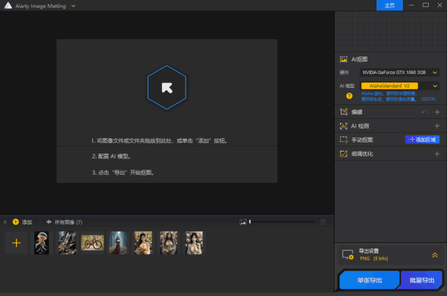 Aiarty Image Matting(智能抠图工具) v2.5 多语便携版 & 安装版-Empower资源站