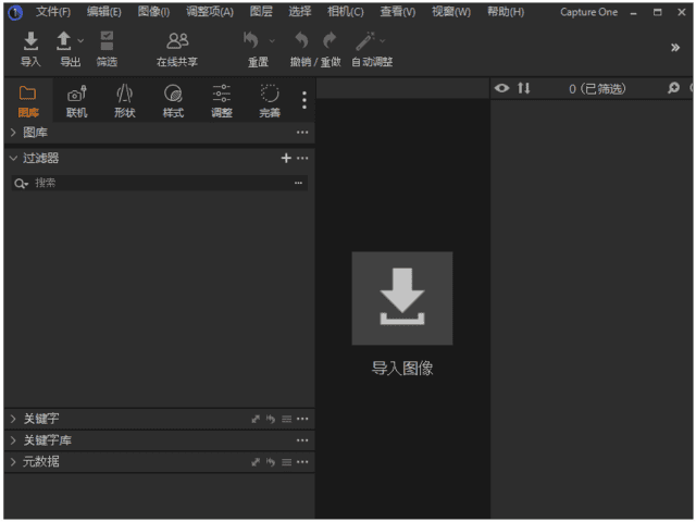 Capture One 23(RAW图像处理软件) v16.5.7.2742 中文直装版-Empower资源站