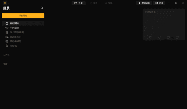 Luminar Neo(图像处理软件) v1.23.1.14568 中文破解版-Empower资源站