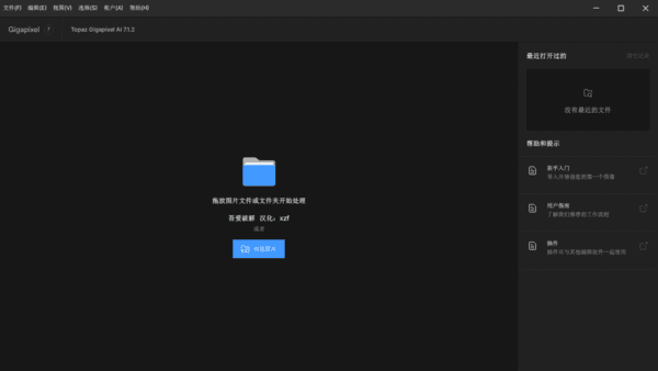 Topaz Gigapixel AI(无损图片放大工具) v8.2.3 汉化便携版 & 安装版-Empower资源站