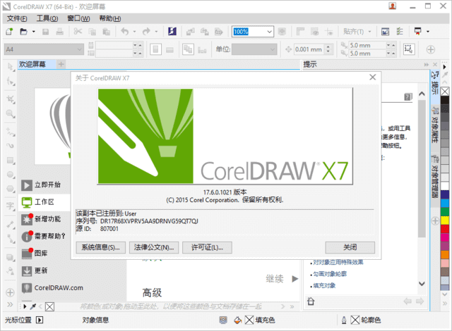 CorelDRAW Graphics Suite X7 v17.6.0.1021 中文直装版-Empower资源站