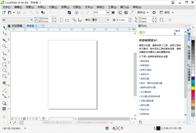 CorelDRAW Graphics Suite X8 v18.1.0.661 中文直装版-Empower资源站