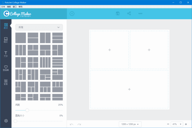 FotoJet Collage Maker(照片拼贴软件) v1.3.4 多语便携版-Empower资源站