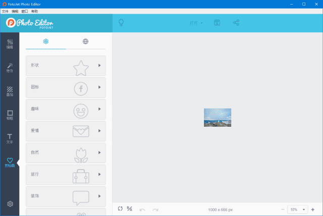 FotoJet Photo Editor(在线照片编辑器) v1.2.7 多语便携版-Empower资源站