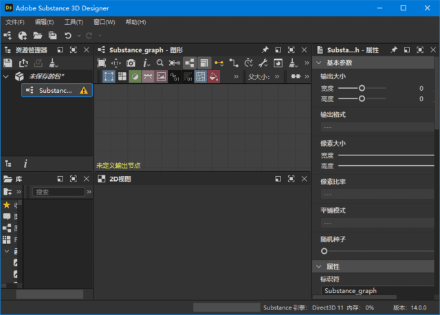 Adobe Substance 3D Designer(简称Ds破解版) v14.1.1 直装破解版-Empower资源站