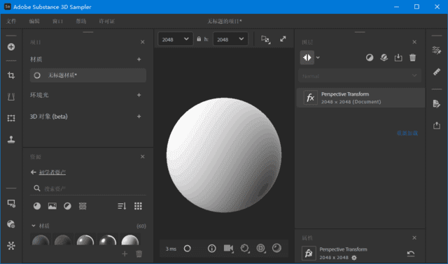 Adobe Substance 3D Sampler(简称Sa破解版) v5.0.0 直装破解版-Empower资源站