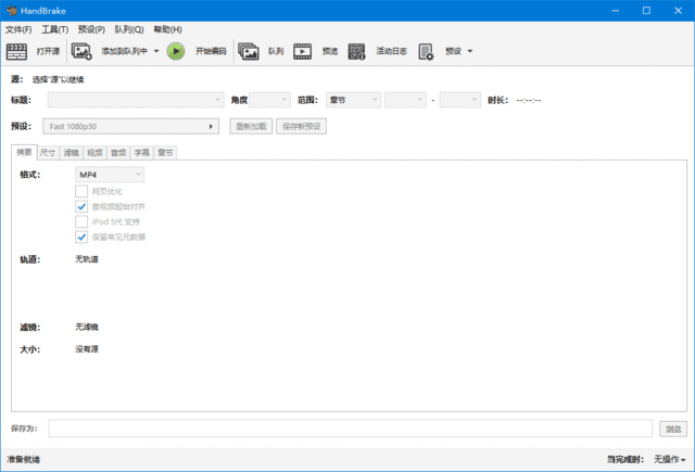 HandBrake(免费视频转码器) v1.9.2 中文绿色版-Empower资源站
