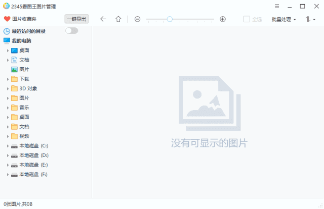 2345看图王 v11.5.0.11634 v2 去广告纯净版-Empower资源站