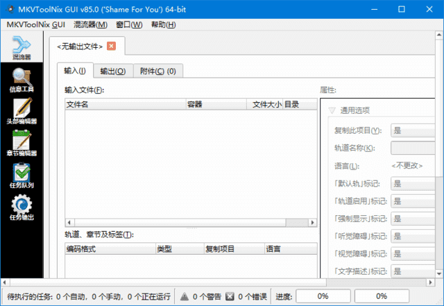MKVToolNix(MKV封装工具) v90.0.0 多语便携版-Empower资源站