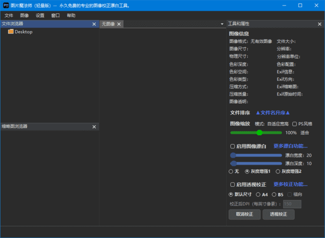 图片魔法师轻量版(图像背景漂白工具) v1.2.2 中文绿色版-Empower资源站