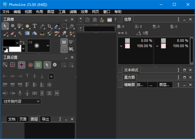 PhotoLine(矢量绘图软件) v25.00 多语便携版-Empower资源站