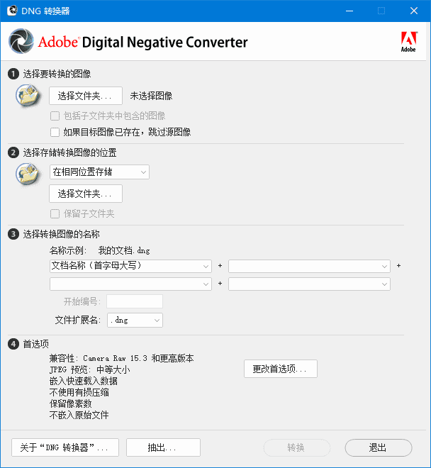 Adobe DNG Converter(相机照片转换工具) v17.2-Empower资源站